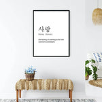 Korean Sarang Meaningful Quote Poster - MaviGadget