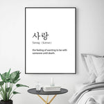 Korean Sarang Meaningful Quote Poster - MaviGadget